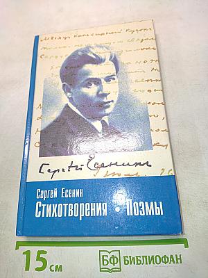 Стихотворения. Поэмы