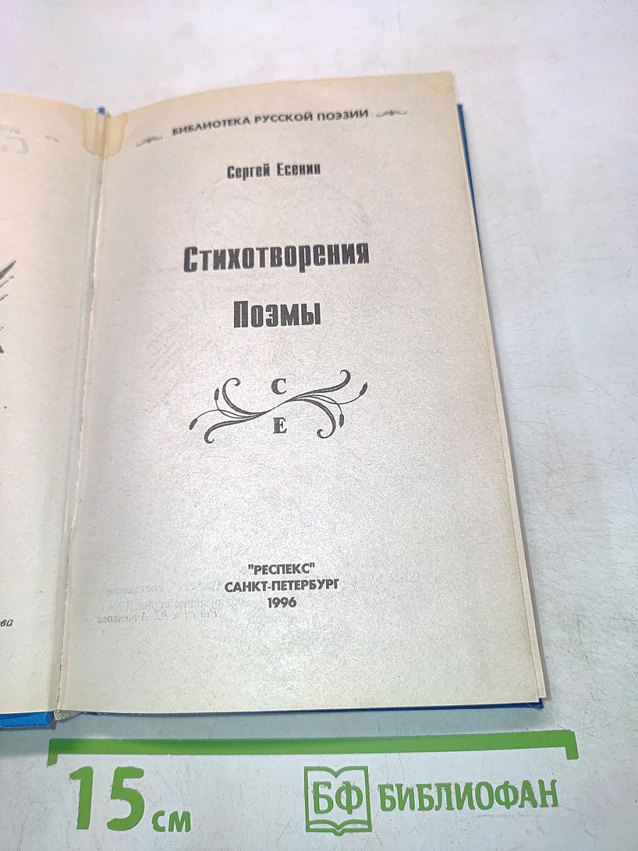Стихотворения. Поэмы