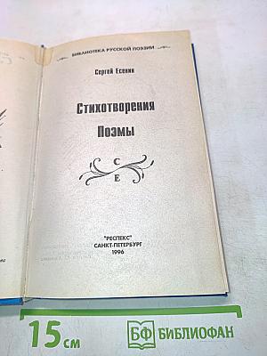 Стихотворения. Поэмы