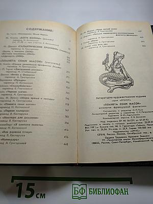 Планета семи масок