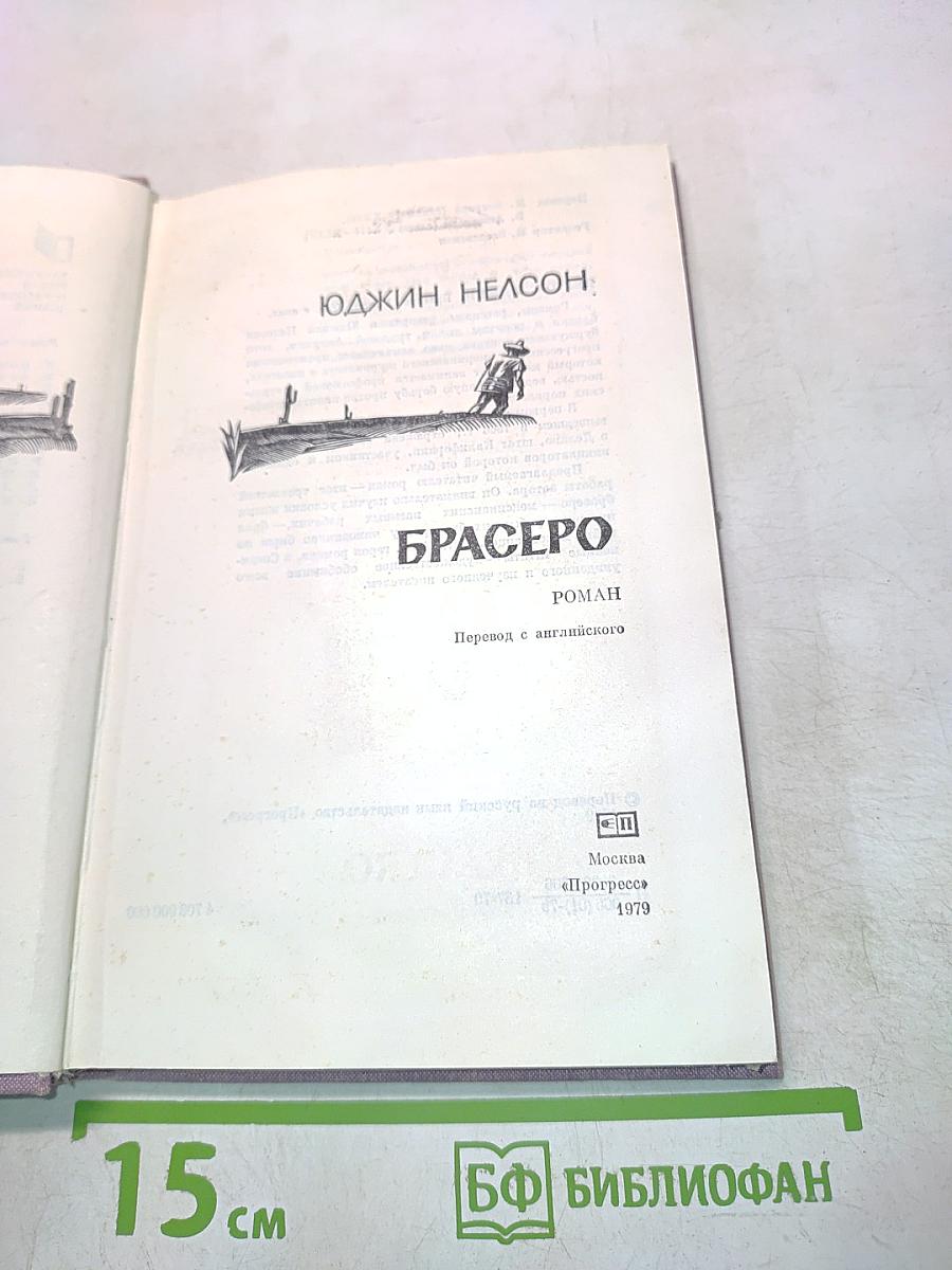 Брасеро