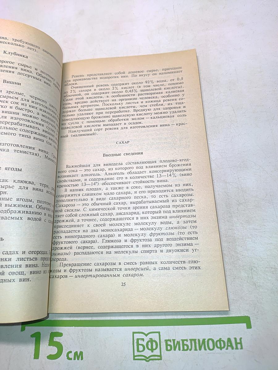 Домашнее изготовление вин