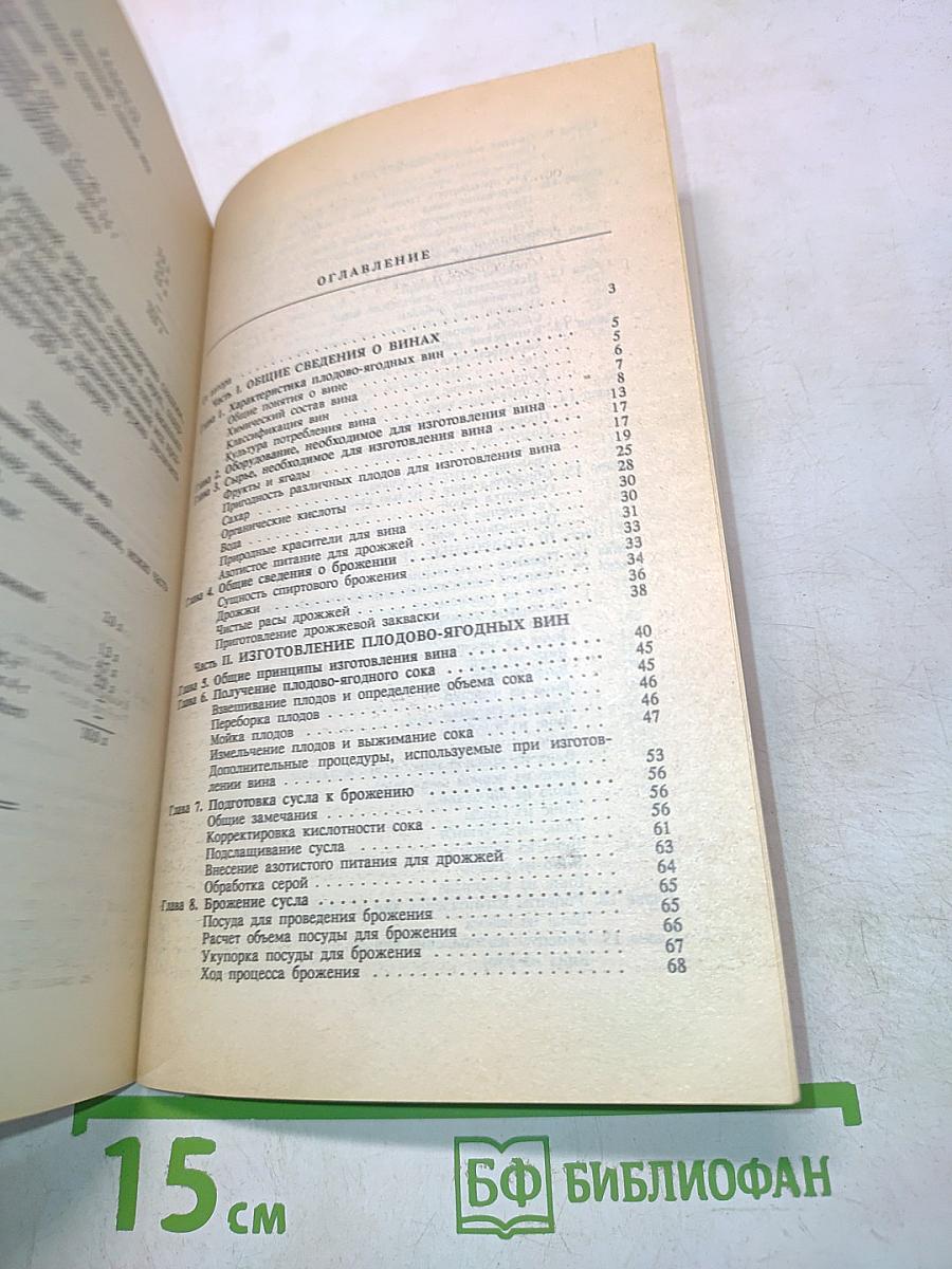 Домашнее изготовление вин
