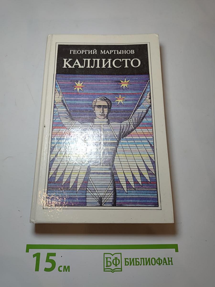 Каллисто