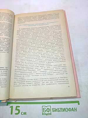 Пособие по русскому языку для поступающих в вузы