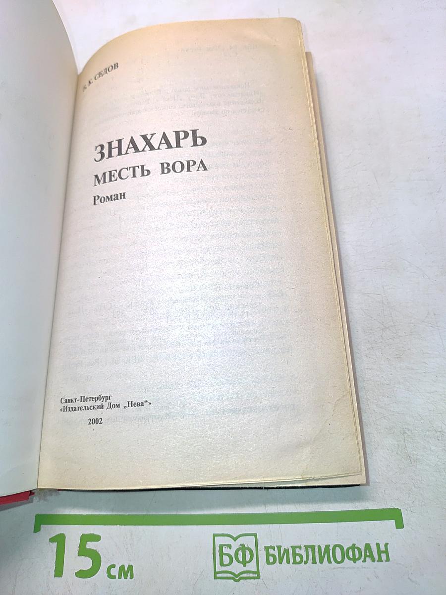 Воровской закон. Месть вора