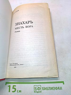 Воровской закон. Месть вора