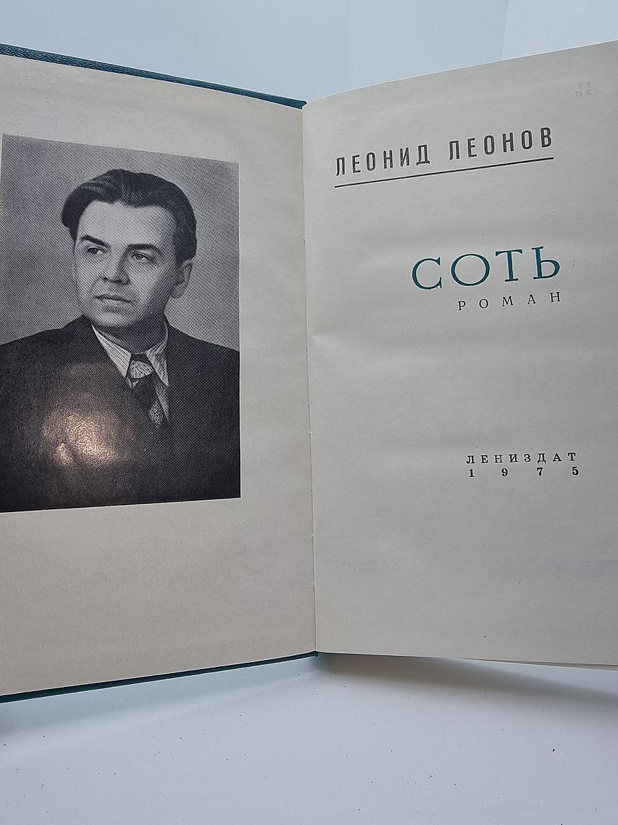 Сотъ
