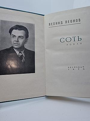 Сотъ