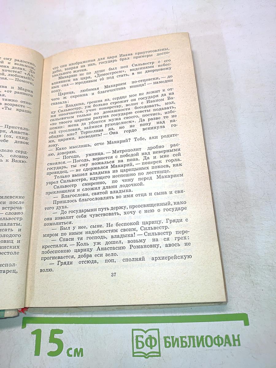 Лихолетье. Исторические повести