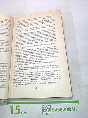 Лихолетье. Исторические повести