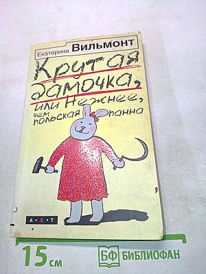 Крутая замочка, или Нежнее, чем польская папочка
