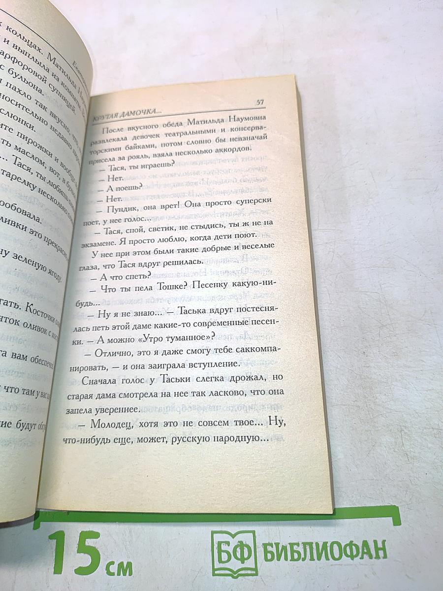 Крутая замочка, или Нежнее, чем польская папочка