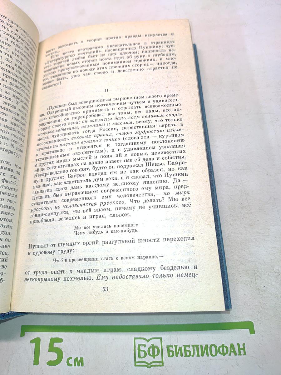 Сочинения. Том второй. Статьи. Письма