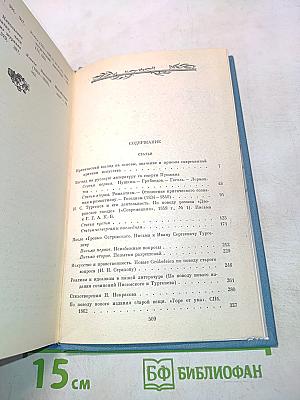 Сочинения. Том второй. Статьи. Письма