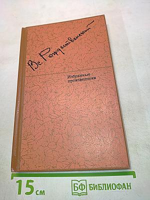 Избранные произведения в двух томах. Том 2. Стихотворения. Жизнь слова. Беседы о поэтическом мастерстве