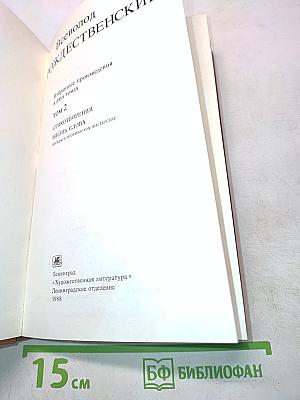 Избранные произведения в двух томах. Том 2. Стихотворения. Жизнь слова. Беседы о поэтическом мастерстве