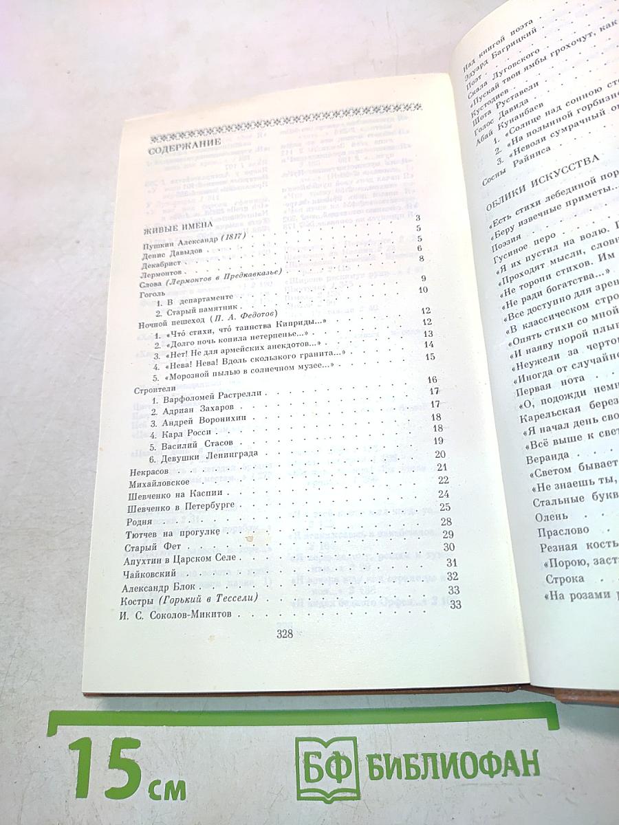 Избранные произведения в двух томах. Том 2. Стихотворения. Жизнь слова. Беседы о поэтическом мастерстве