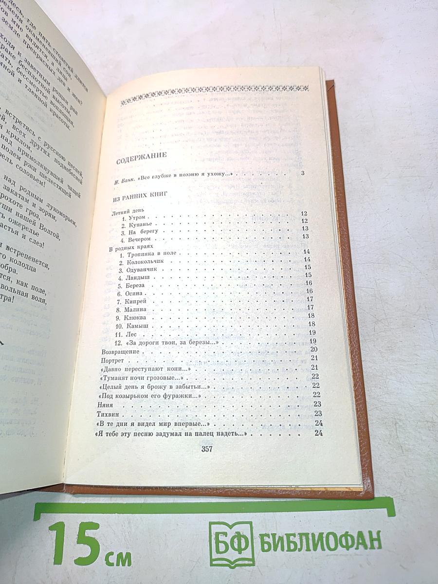 Избранные произведения в двух томах. Том 1. Стихотворения