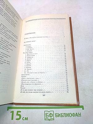 Избранные произведения в двух томах. Том 1. Стихотворения