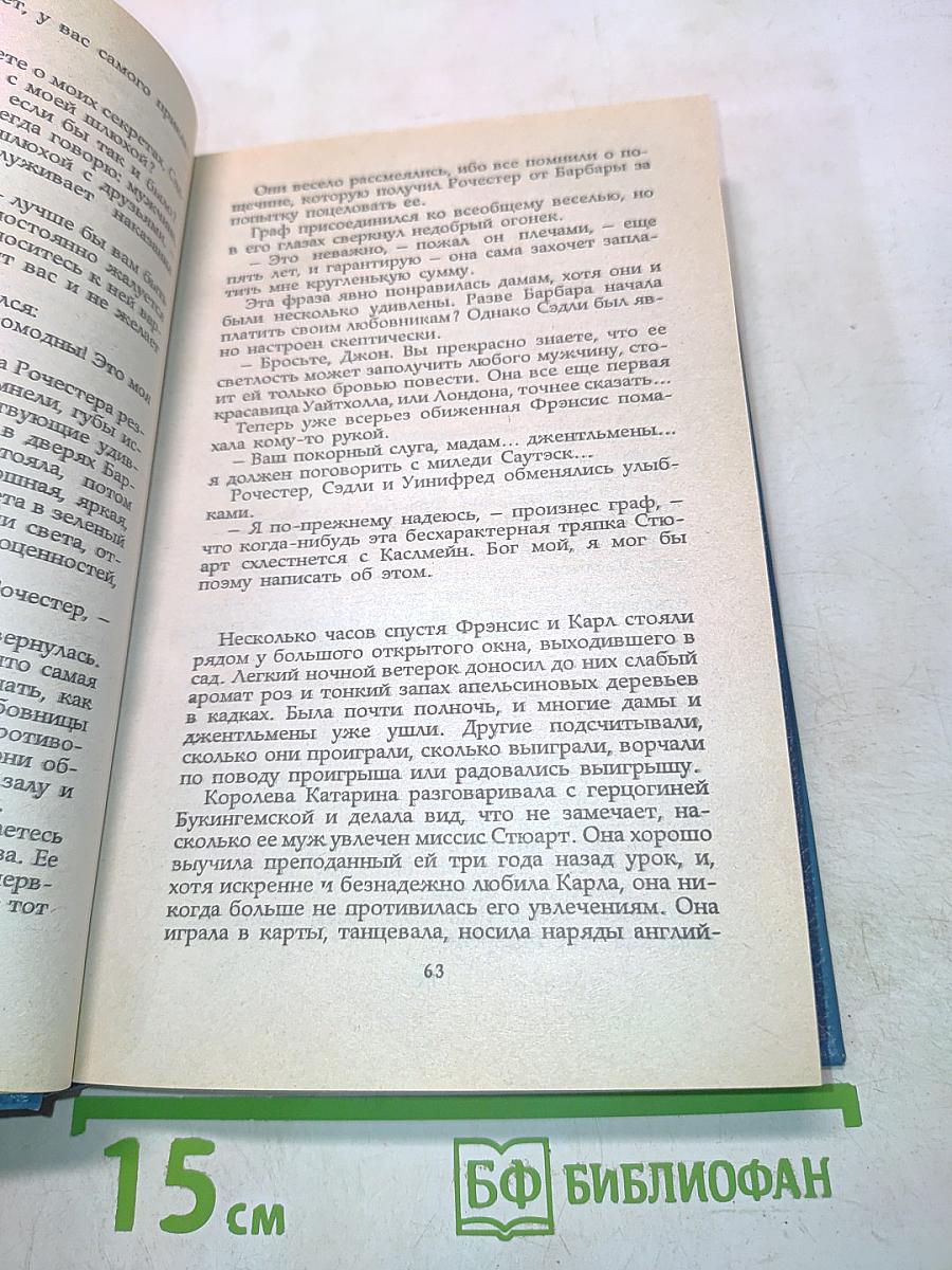 Твоя навеки, Эмбер