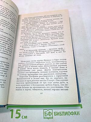 Твоя навеки, Эмбер