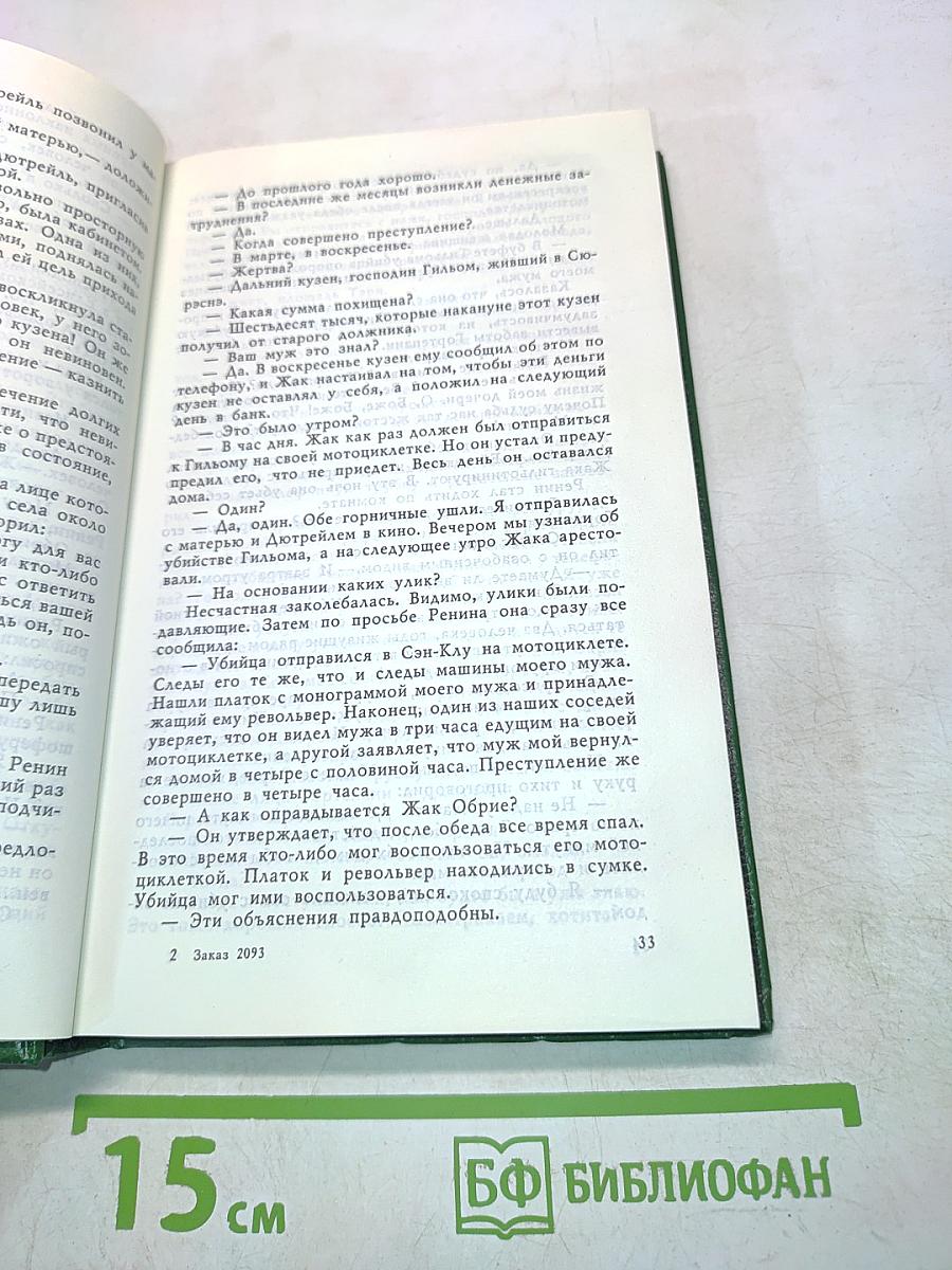 Тайна нефритовой доски