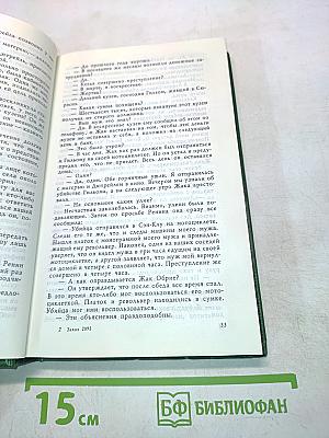 Тайна нефритовой доски