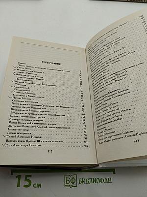 История России в рассказах для детей
