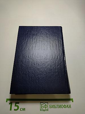 Русские поэты Серебряного века. Том первый. Символисты