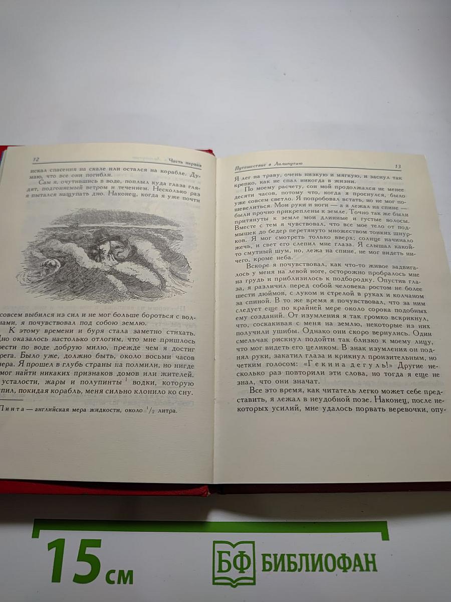 Путешествия Гулливера