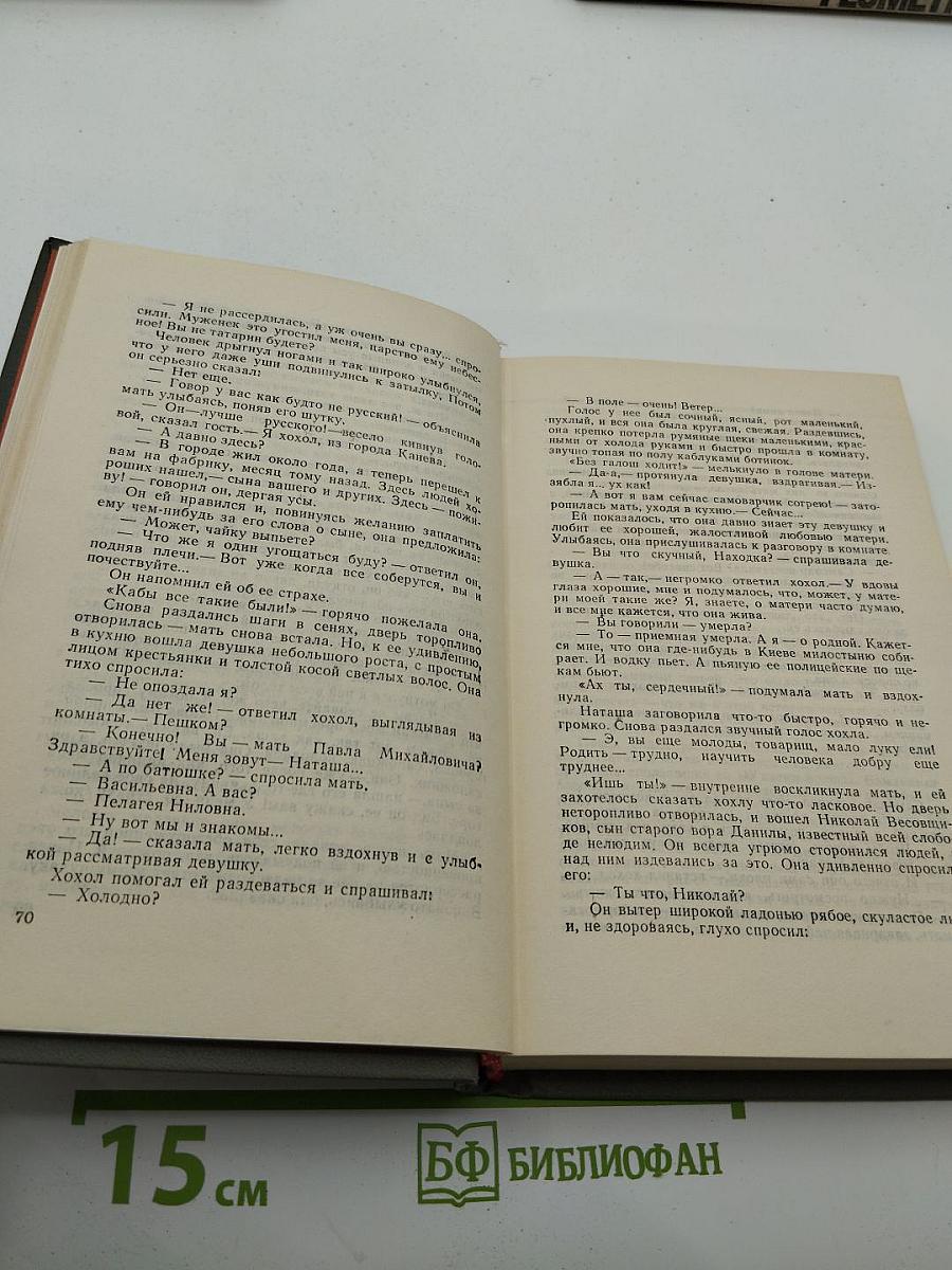 А.М. Горький. Избранное