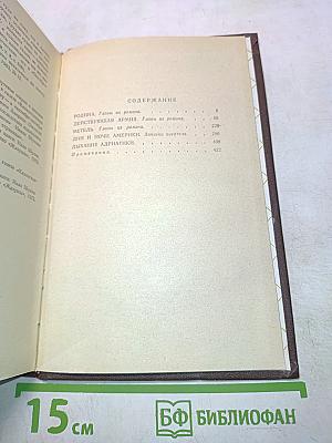 Собрание сочинений Том четвертый