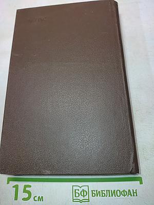 Собрание сочинений Том четвертый