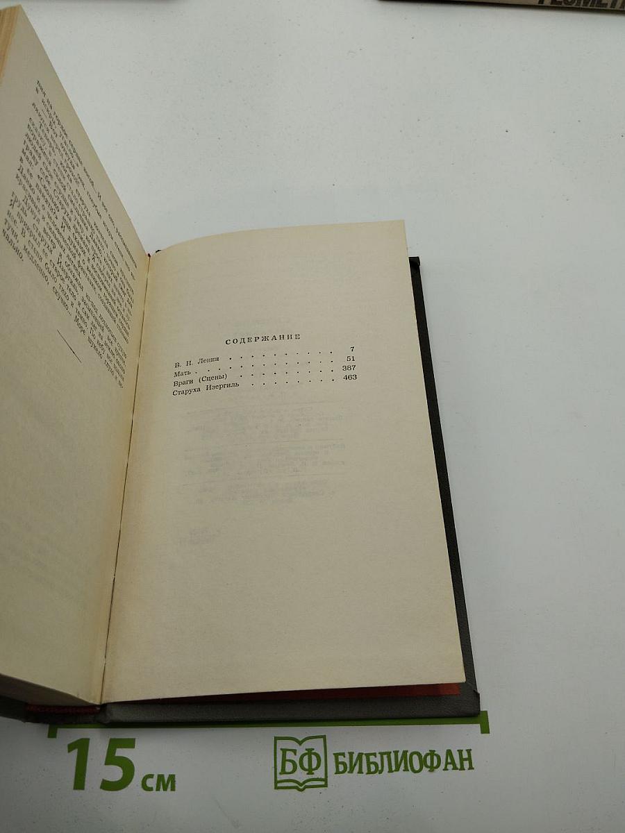 А.М. Горький. Избранное