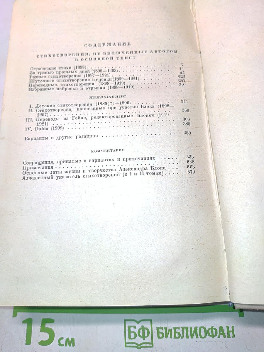 Стихотворения. Полное собрание в двух томах. Том второй