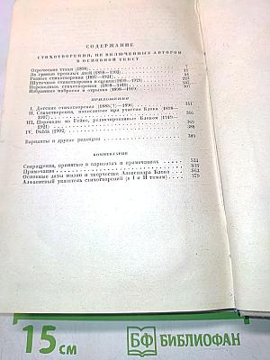 Стихотворения. Полное собрание в двух томах. Том второй