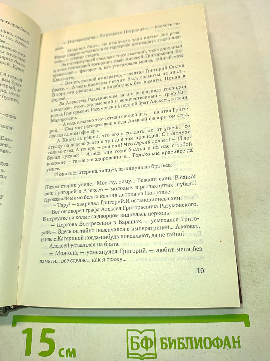 Загадки истории