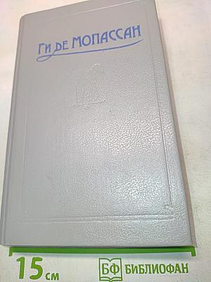 Собрания сочинений в пяти томах. Том 2