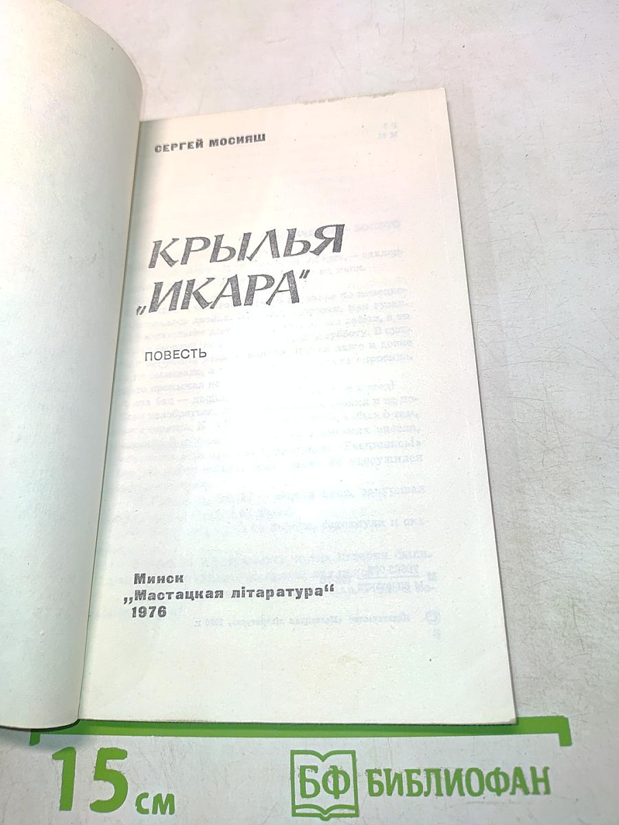 Крылья "Икара"