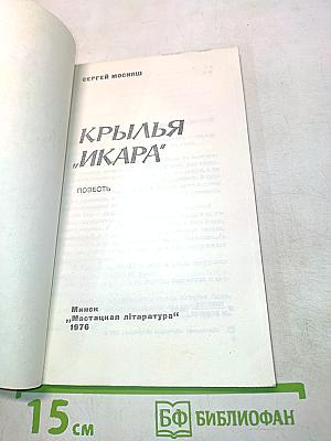 Крылья "Икара"