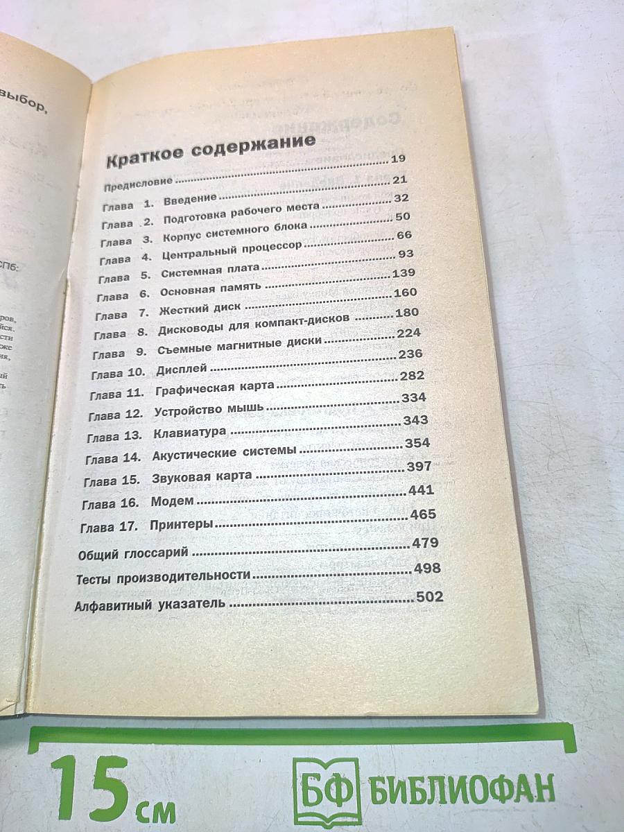 Современный компьютер: устройство, выбор, модернизация