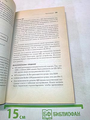 Современный компьютер: устройство, выбор, модернизация