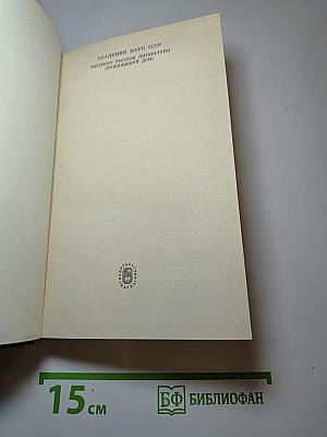 П.А. Некрасов. Том девятый. Книга вторая. Три страны света