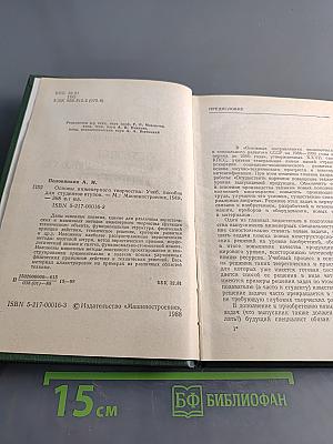 Основы инженерного творчества