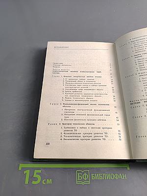 Основы инженерного творчества