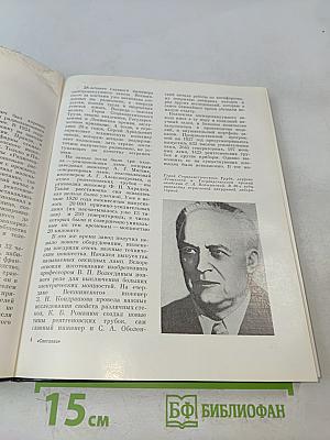 "Светлана" История Ленинградского объединения электронного приборостроения "Светлана"