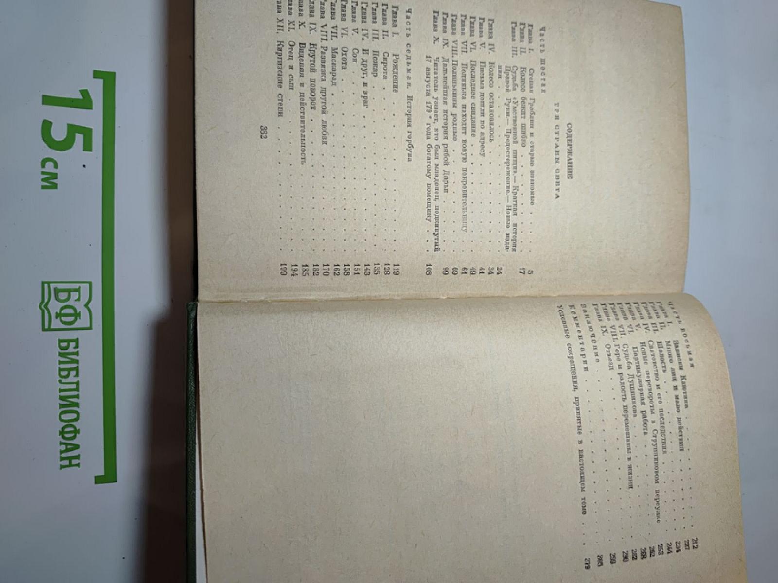П.А. Некрасов. Том девятый. Книга вторая. Три страны света