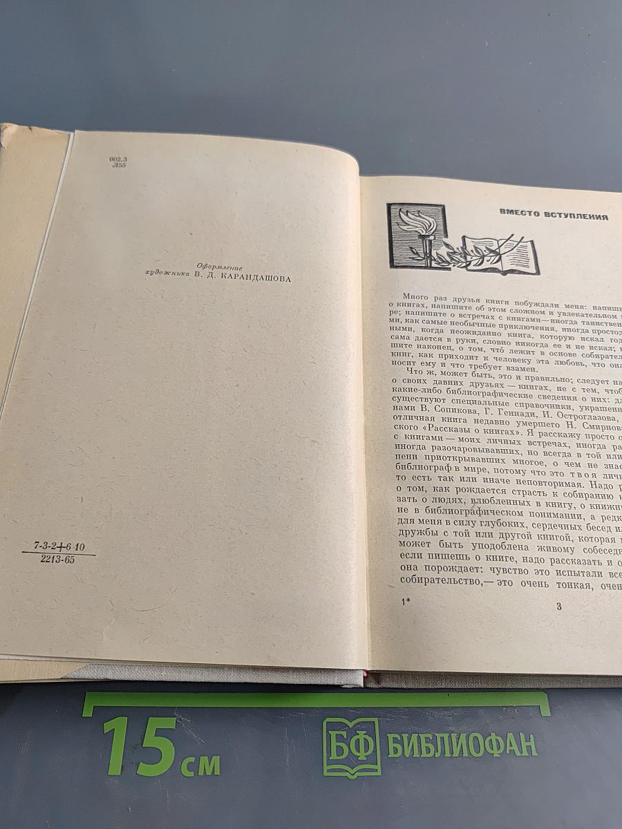 Друзья мои - книги