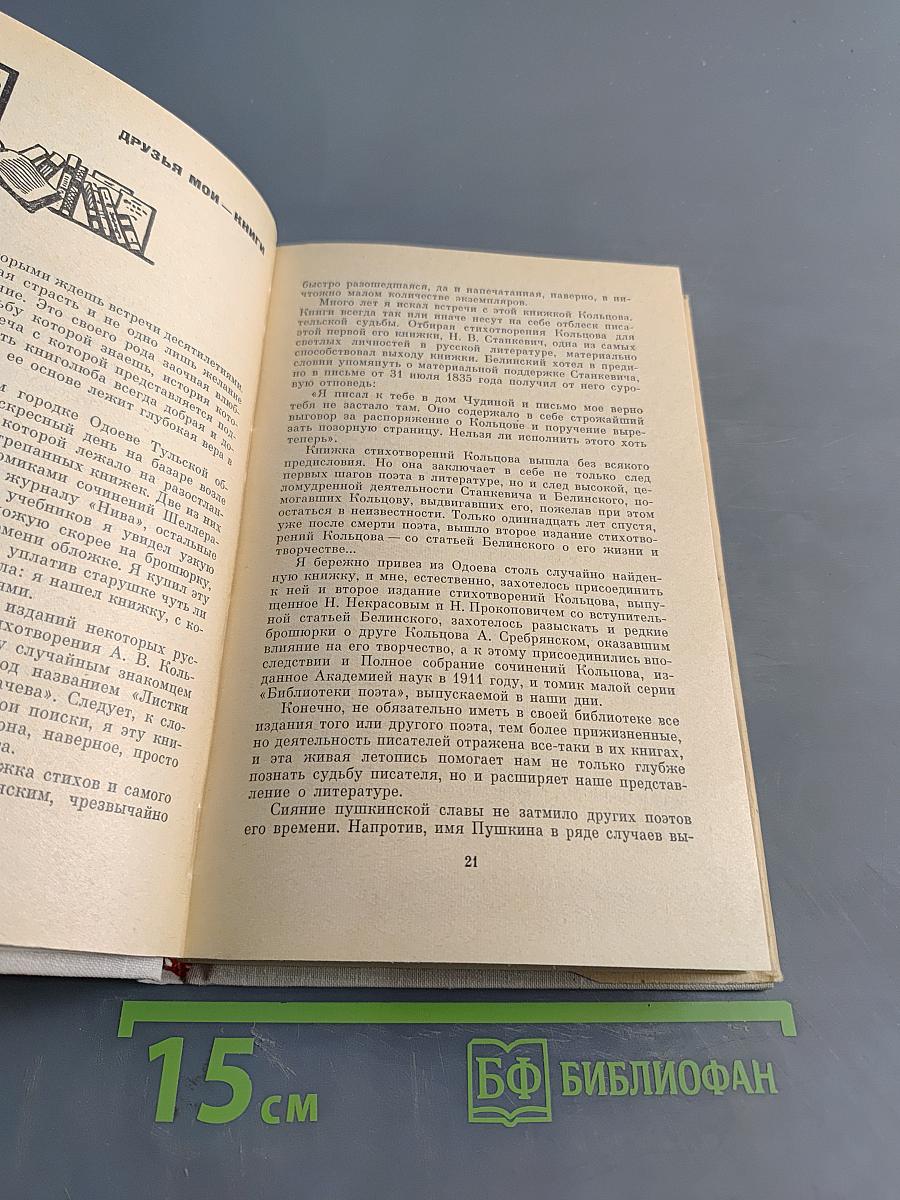Друзья мои - книги